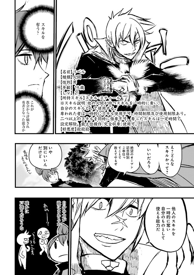 スキルがなければレベルを上げる～９９がカンストの世界でレベル800万からスタート～ 第7.3話 - Page 11