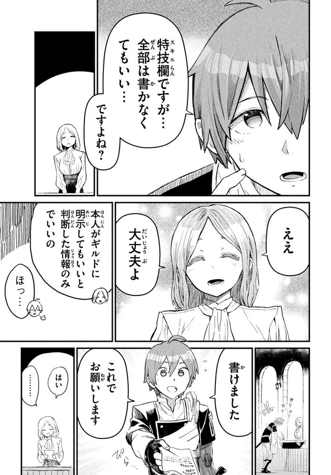 救わなきゃダメですか？異世界 第1話 - Page 25