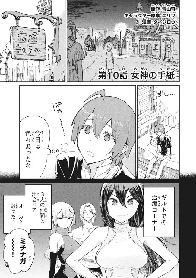 救わなきゃダメですか？異世界 第10話 - Page 1