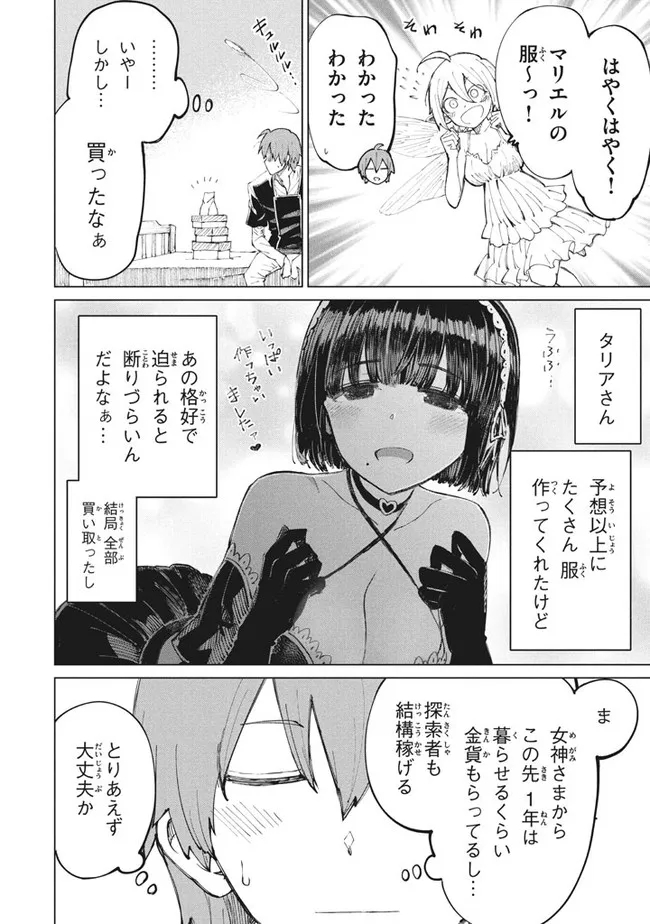 救わなきゃダメですか？異世界 第10話 - Page 2