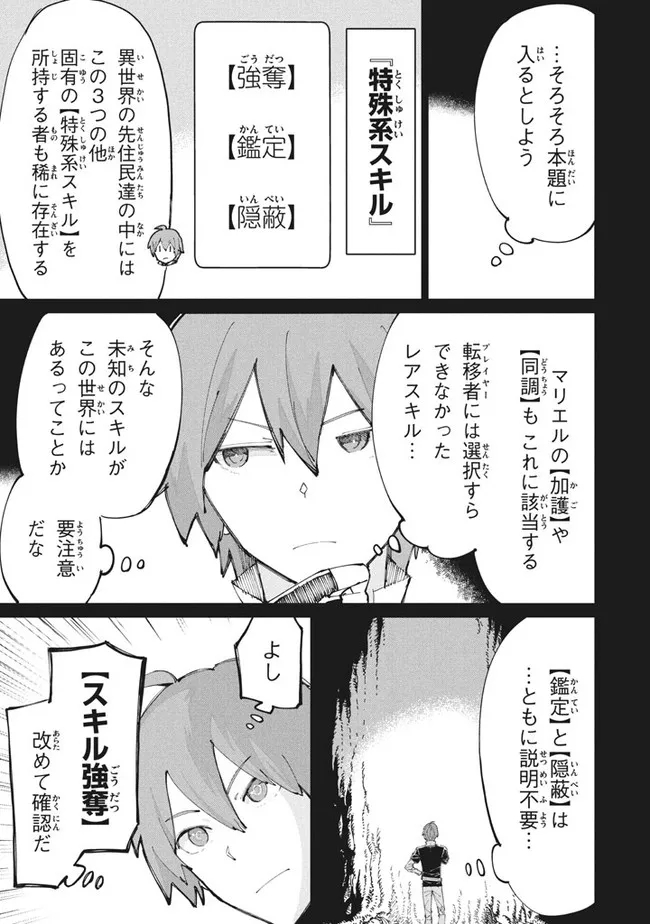 救わなきゃダメですか？異世界 第10話 - Page 15