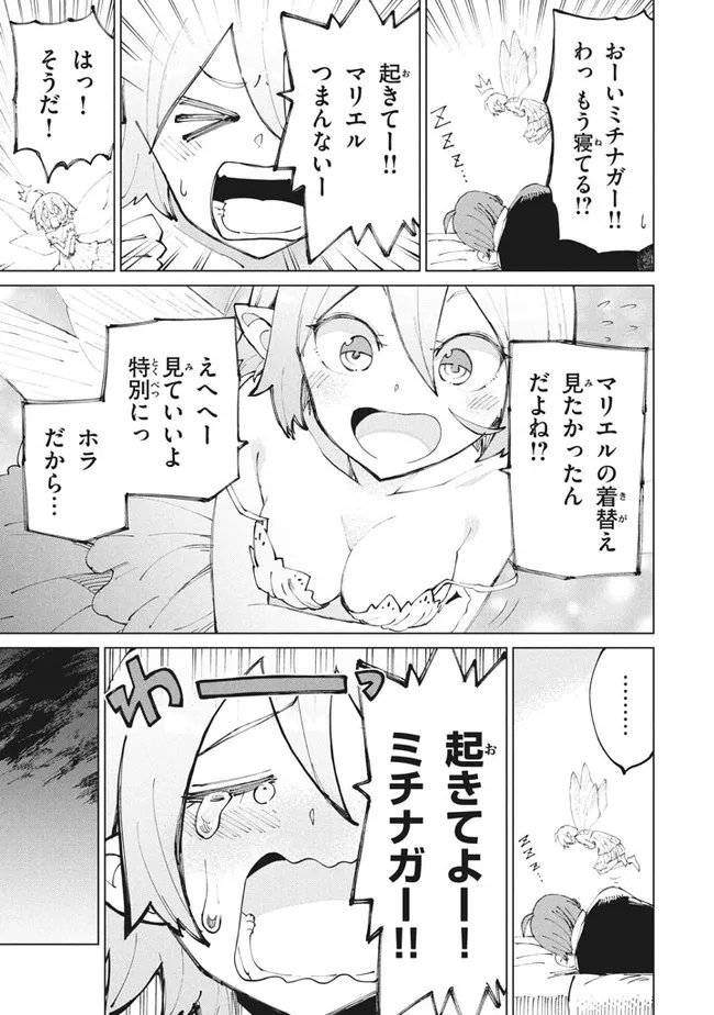 救わなきゃダメですか？異世界 第10話 - Page 23