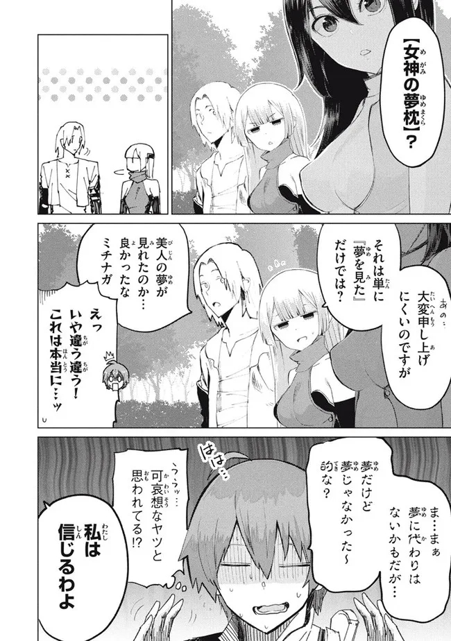 救わなきゃダメですか？異世界 第11.1話 - Page 4