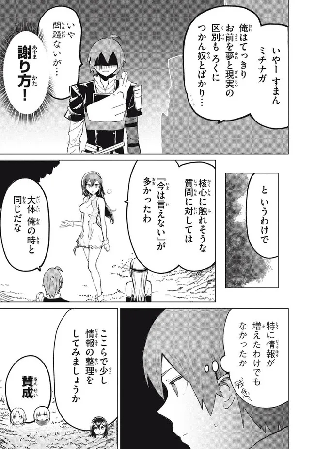 救わなきゃダメですか？異世界 第11.1話 - Page 7