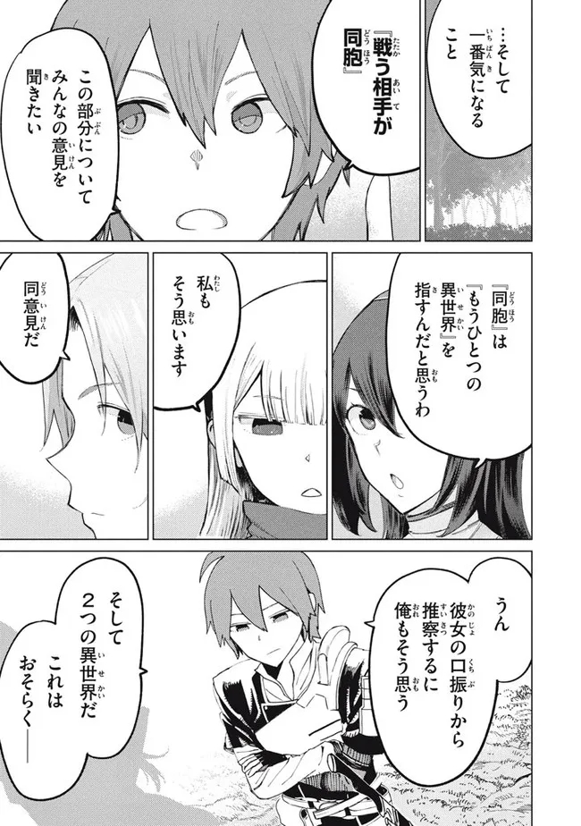 救わなきゃダメですか？異世界 第11.1話 - Page 9