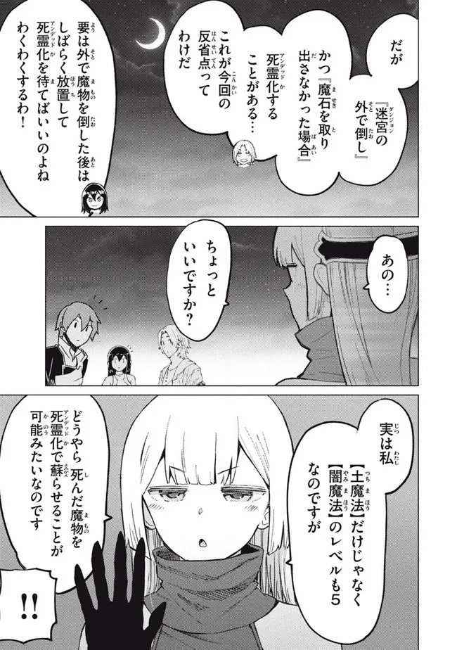 救わなきゃダメですか？異世界 第12話 - Page 7