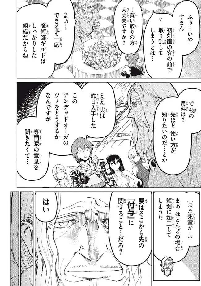 救わなきゃダメですか？異世界 第13話 - Page 6