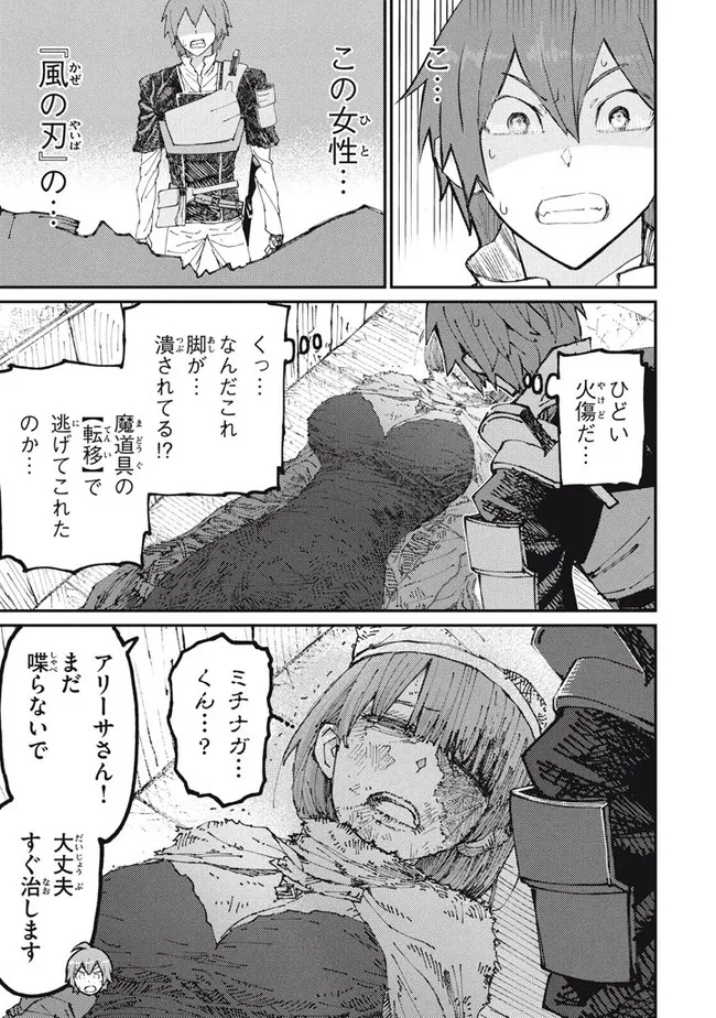 救わなきゃダメですか？異世界 第14話 - Page 7