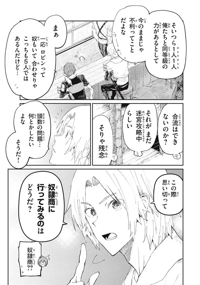 救わなきゃダメですか？異世界 第16話 - Page 5