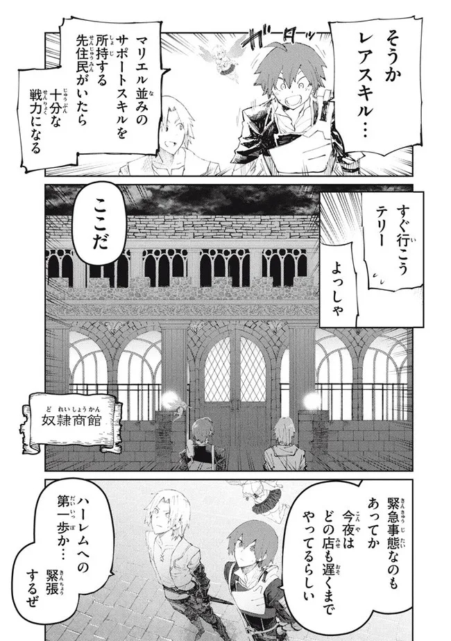 救わなきゃダメですか？異世界 第16話 - Page 7