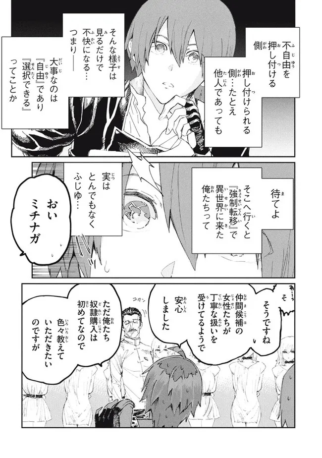 救わなきゃダメですか？異世界 第16話 - Page 11