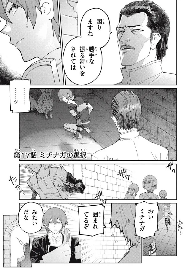 救わなきゃダメですか？異世界 第17話 - Page 1