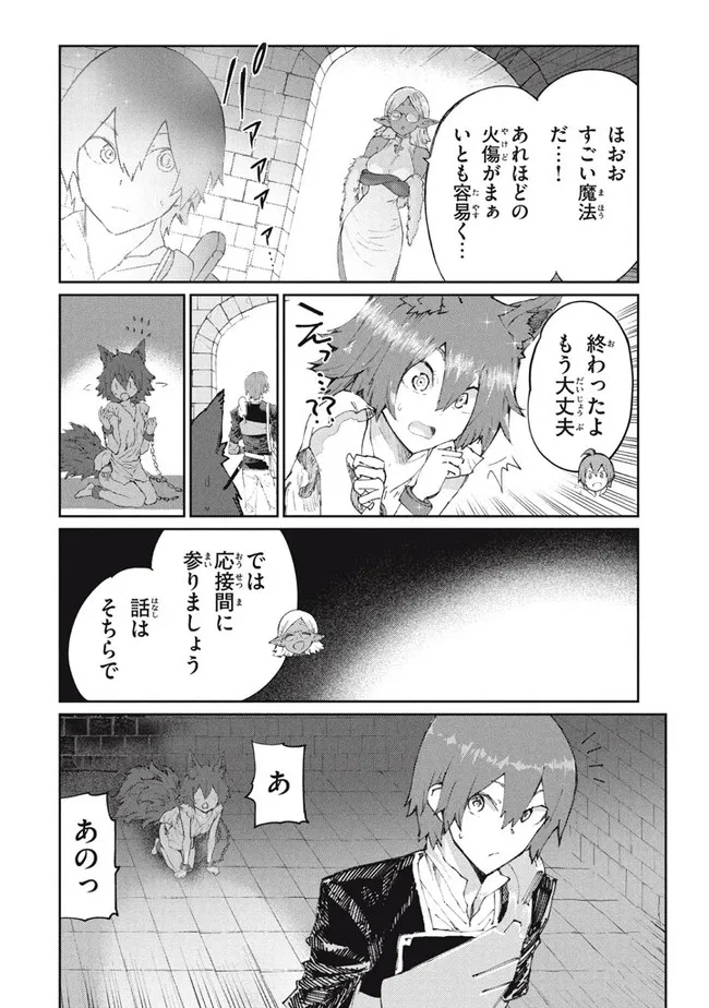 救わなきゃダメですか？異世界 第17話 - Page 6