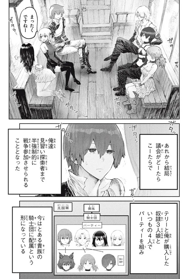 救わなきゃダメですか？異世界 第18話 - Page 3