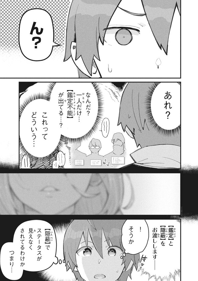 救わなきゃダメですか？異世界 第2話 - Page 13