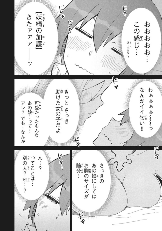 救わなきゃダメですか？異世界 第2話 - Page 40