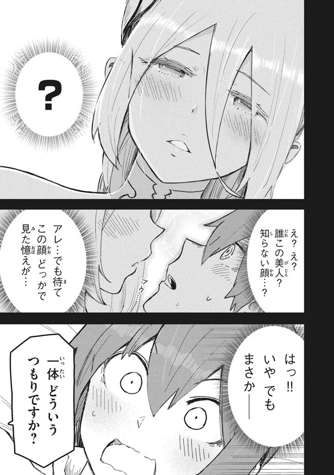 救わなきゃダメですか？異世界 第2話 - Page 41