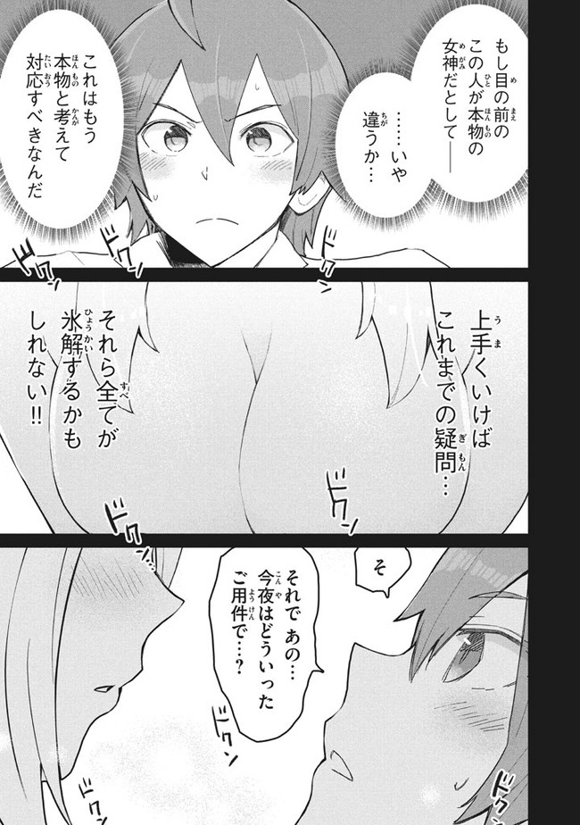 救わなきゃダメですか？異世界 第2話 - Page 45