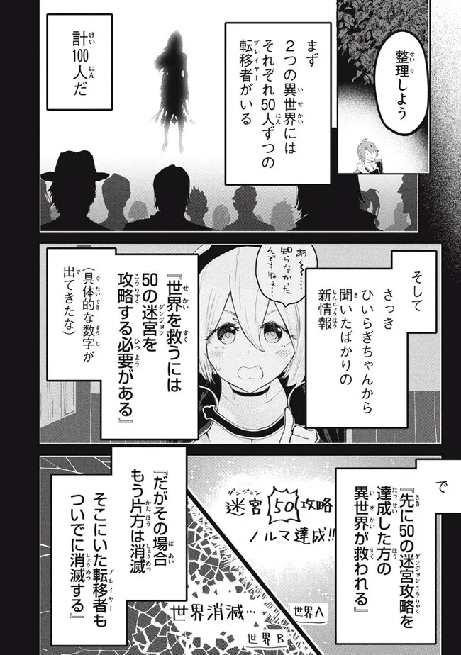 救わなきゃダメですか？異世界 第20話 - Page 6