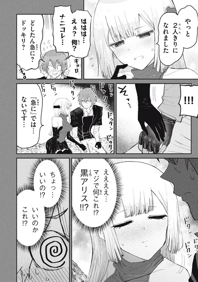 救わなきゃダメですか？異世界 第20話 - Page 10