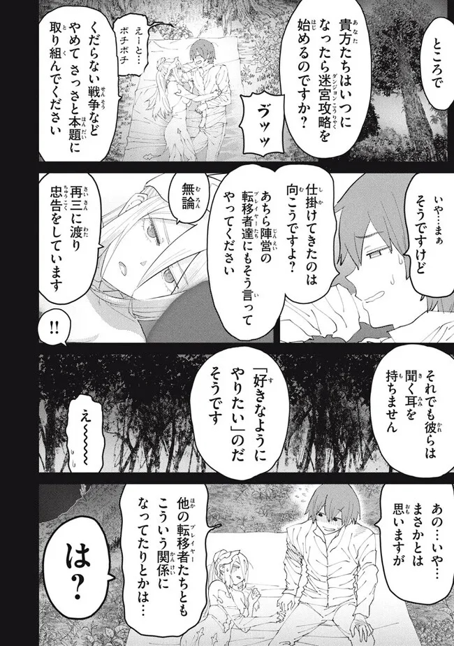 救わなきゃダメですか？異世界 第21話 - Page 6