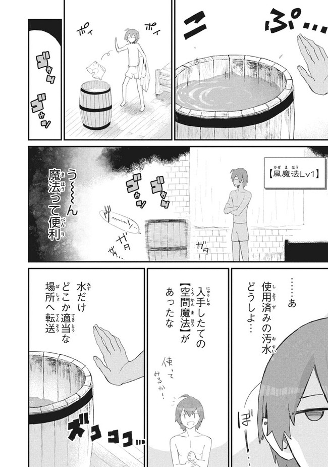 救わなきゃダメですか？異世界 第3話 - Page 10