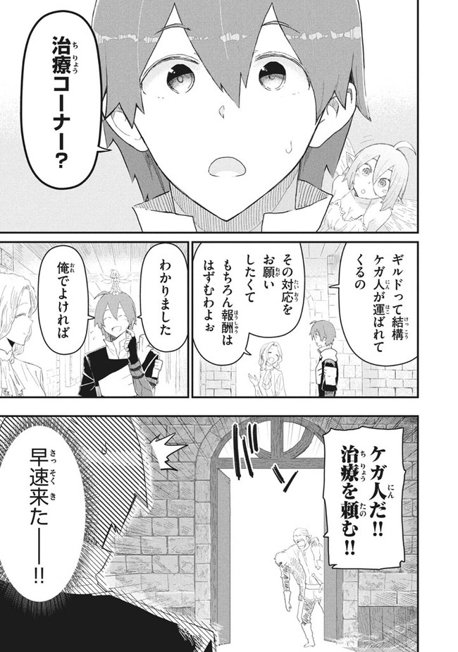 救わなきゃダメですか？異世界 第3話 - Page 15