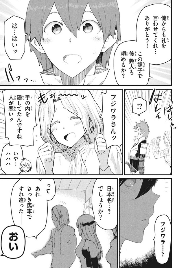 救わなきゃダメですか？異世界 第3話 - Page 21