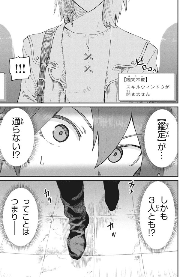 救わなきゃダメですか？異世界 第3話 - Page 25