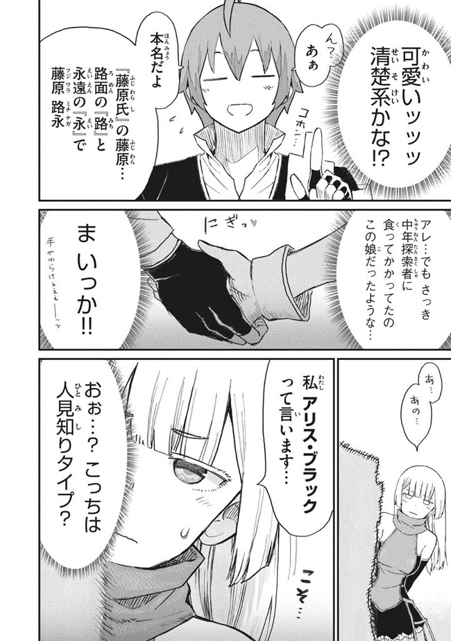 救わなきゃダメですか？異世界 第4話 - Page 6