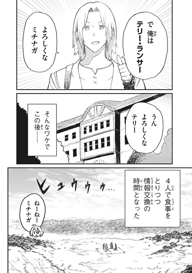 救わなきゃダメですか？異世界 第4話 - Page 8