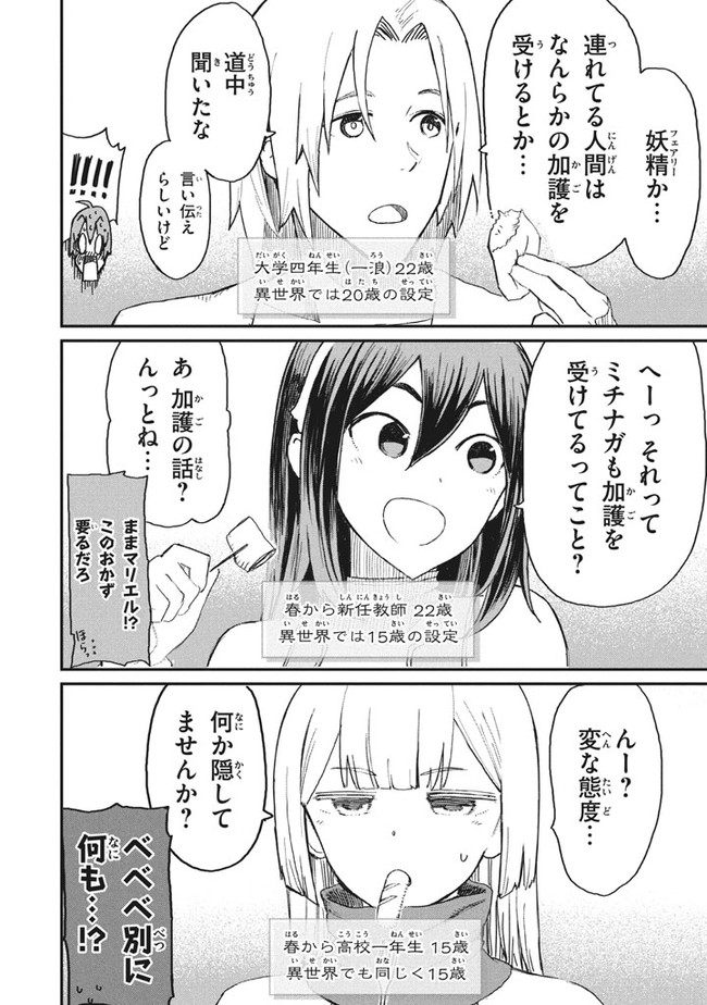 救わなきゃダメですか？異世界 第4話 - Page 10