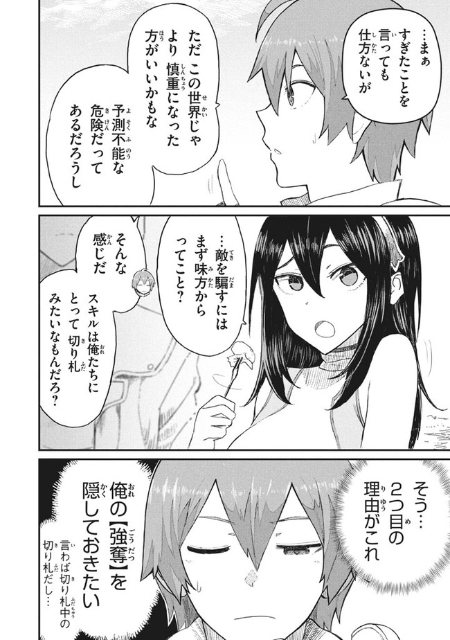 救わなきゃダメですか？異世界 第4話 - Page 14