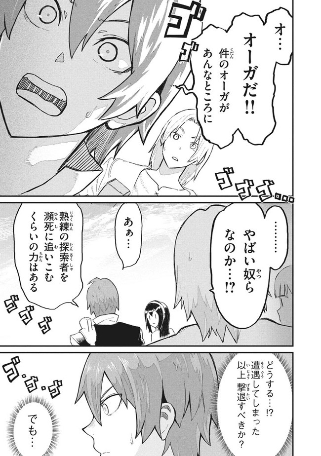 救わなきゃダメですか？異世界 第4話 - Page 19