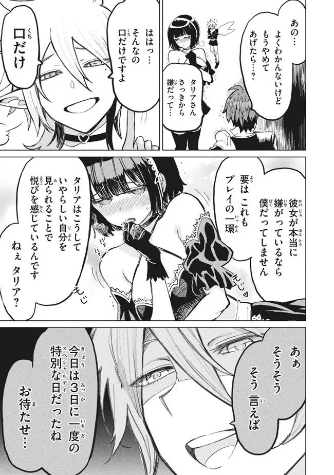 救わなきゃダメですか？異世界 第7話 - Page 13