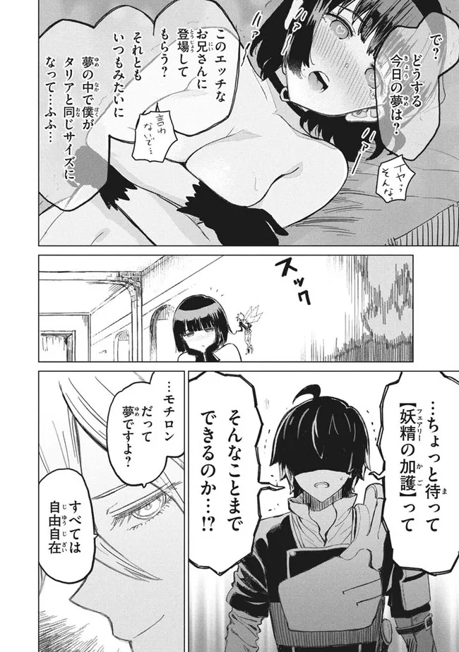 救わなきゃダメですか？異世界 第7話 - Page 14