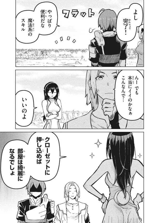 救わなきゃダメですか？異世界 第8話 - Page 7