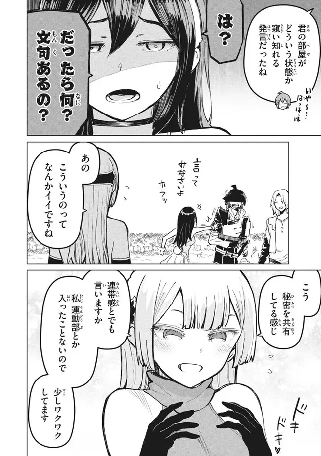 救わなきゃダメですか？異世界 第8話 - Page 8