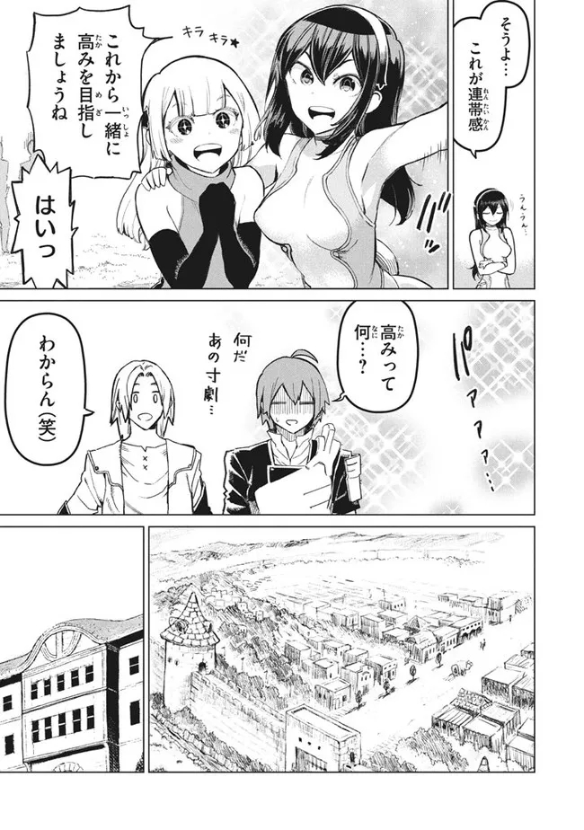 救わなきゃダメですか？異世界 第8話 - Page 9