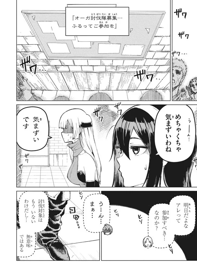 救わなきゃダメですか？異世界 第8話 - Page 10