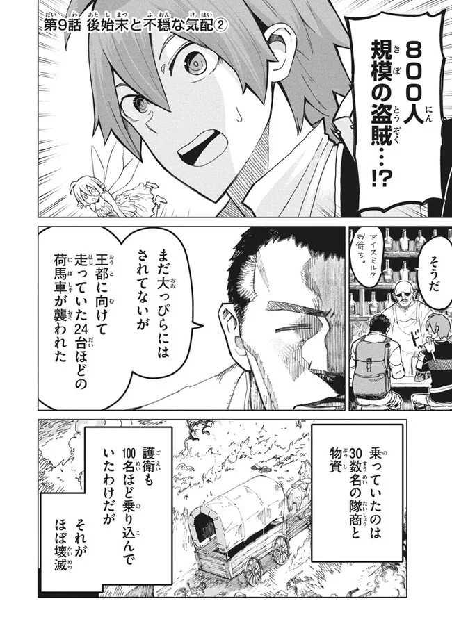 救わなきゃダメですか？異世界 第9話 - Page 1