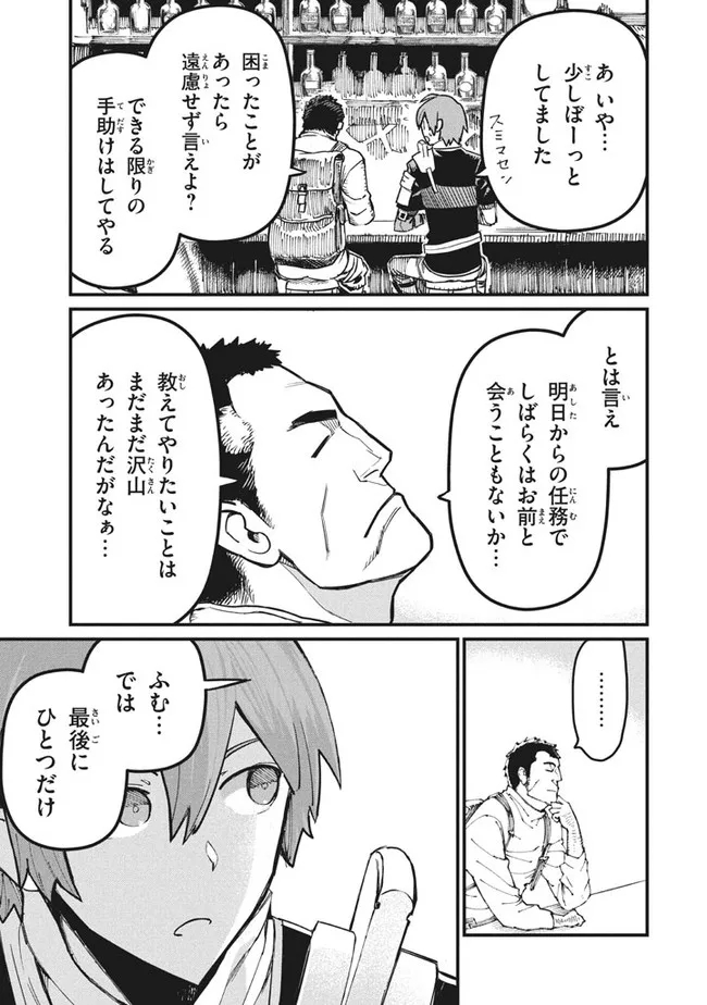 救わなきゃダメですか？異世界 第9話 - Page 6