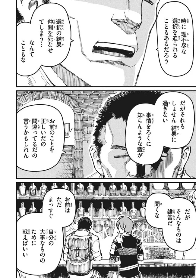 救わなきゃダメですか？異世界 第9話 - Page 9