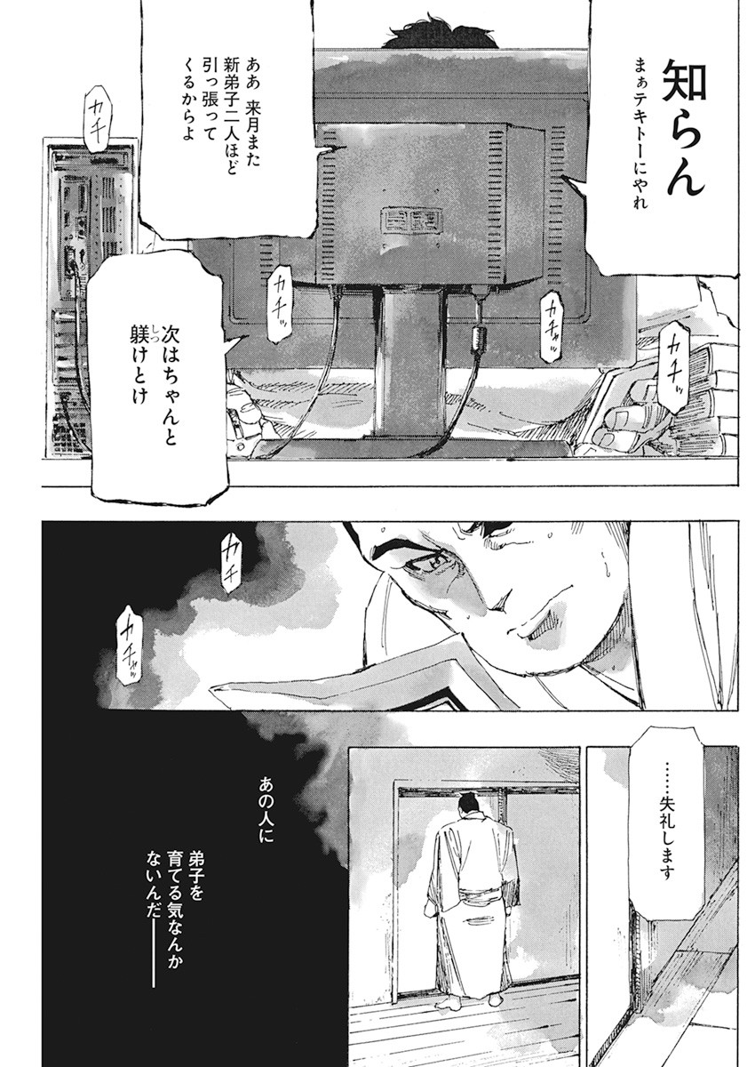 すまひとらしむ 第12話 - Page 17