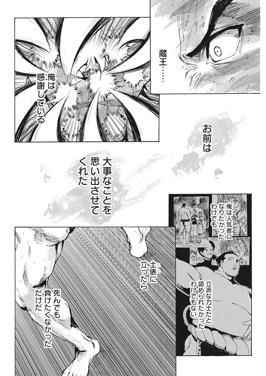 すまひとらしむ 第16話 - Page 4