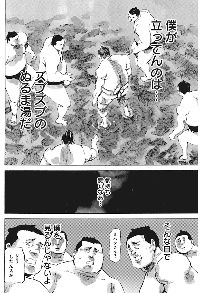 すまひとらしむ 第4話 - Page 13