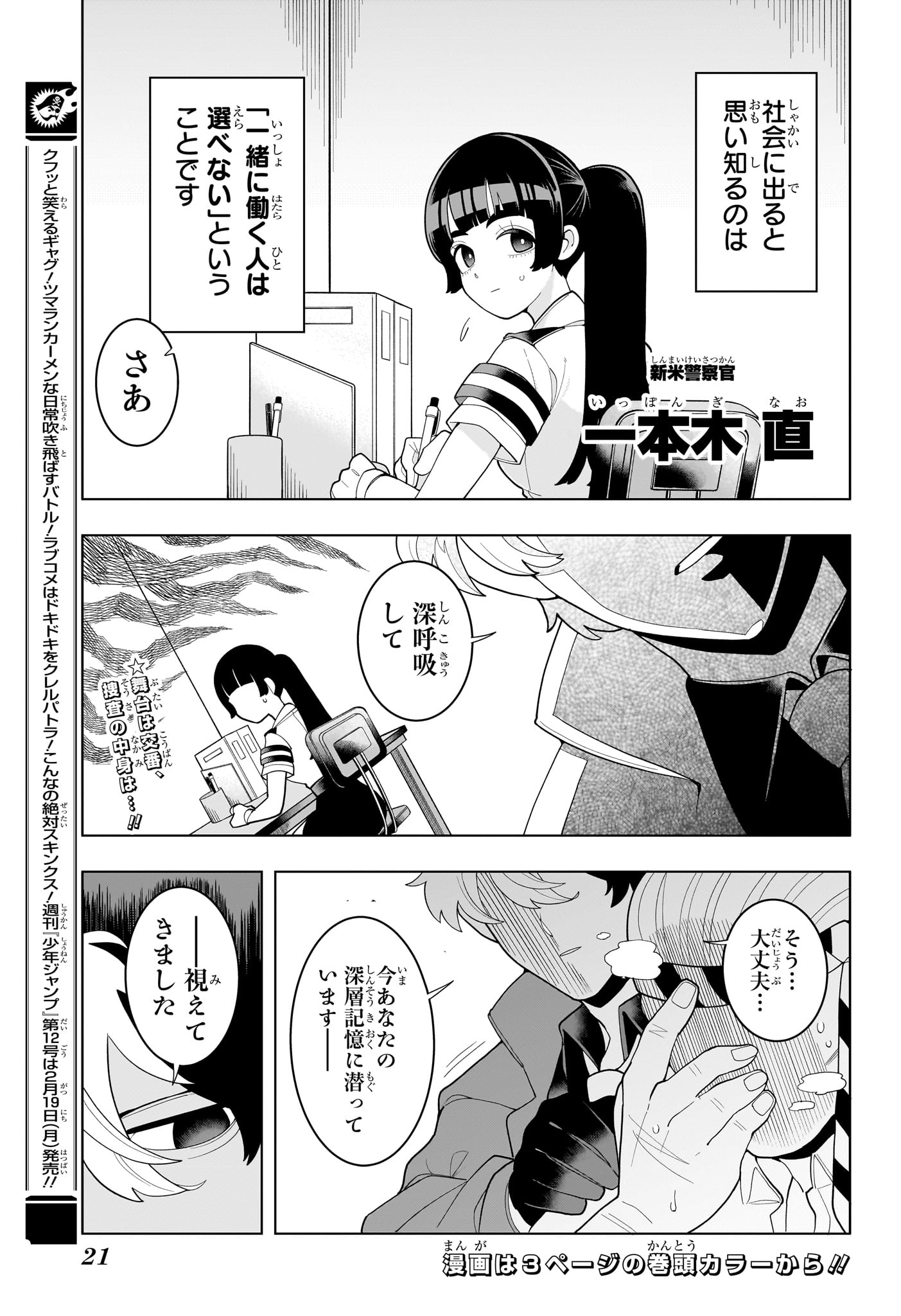 超巡！超条先輩 第1話 - Page 5