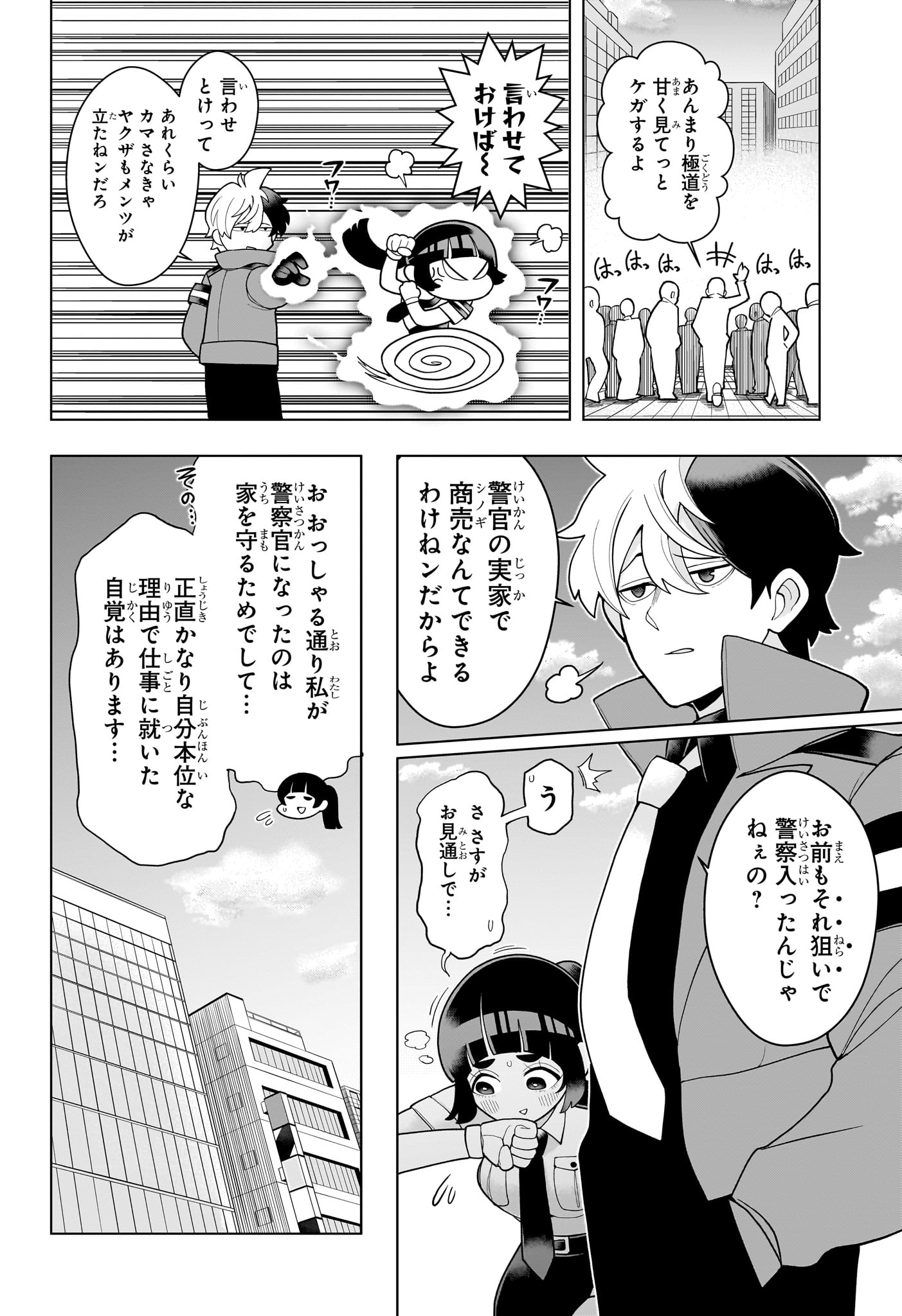 超巡！超条先輩 第1話 - Page 24