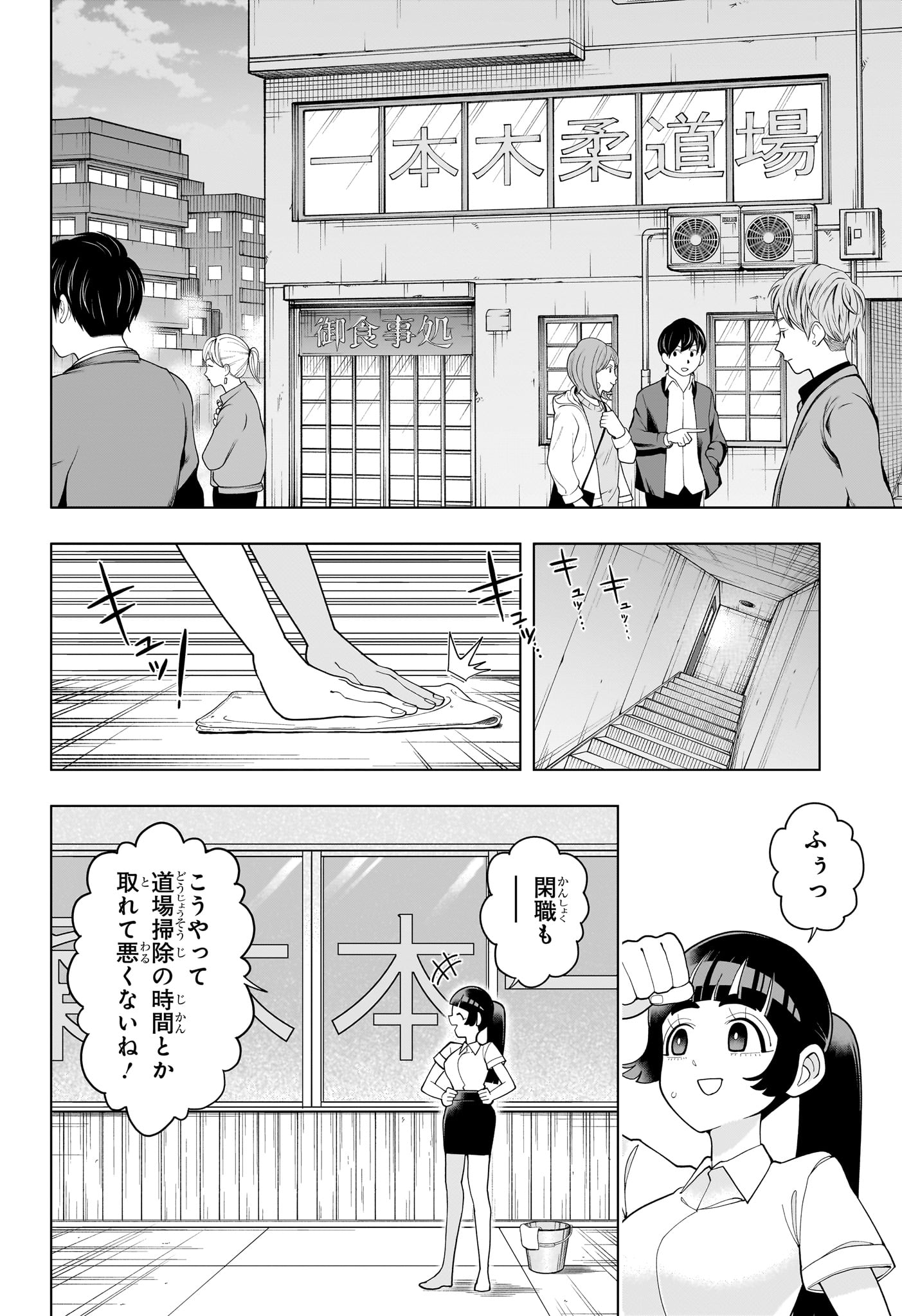 超巡！超条先輩 第1話 - Page 25