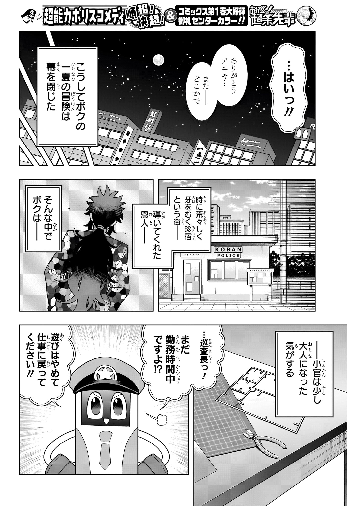 超巡！超条先輩 第20話 - Page 19